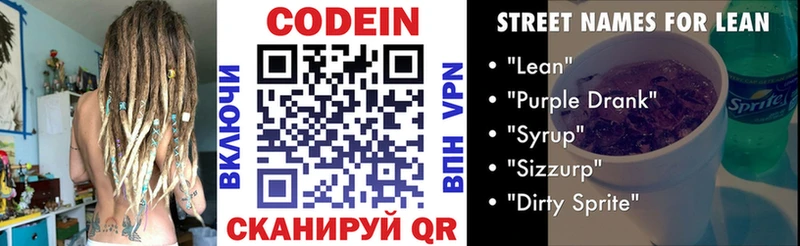 Кодеин напиток Lean (лин)  darknet официальный сайт  Игарка 